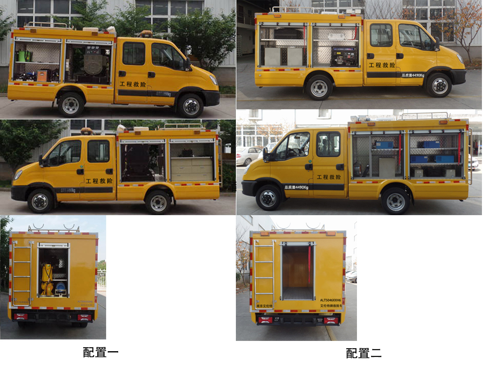 艾倫特牌ALT5046XXH6救險車公告圖片