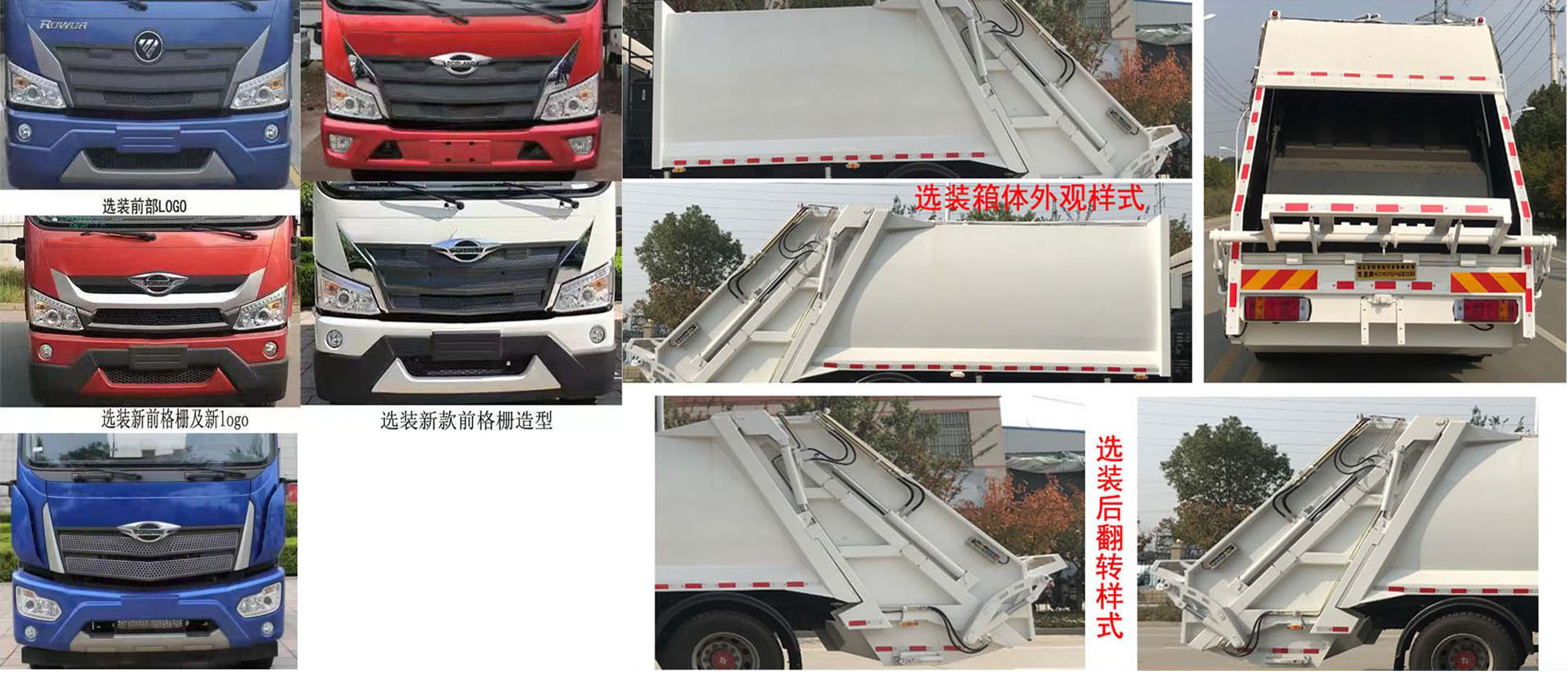 华通牌HCQ5184ZYSBJ6压缩式垃圾车公告图片