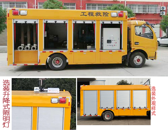 程力威牌CLW5082XXH6救險車公告圖片