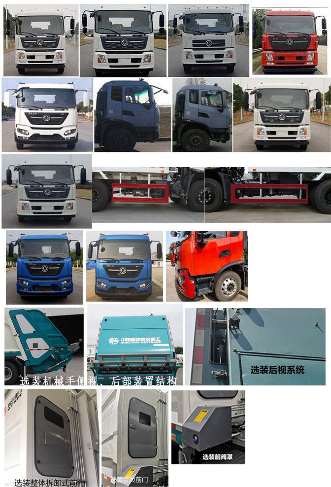 青專(zhuān)牌QDZ5120ZYSEJF1壓縮式垃圾車(chē)公告圖片