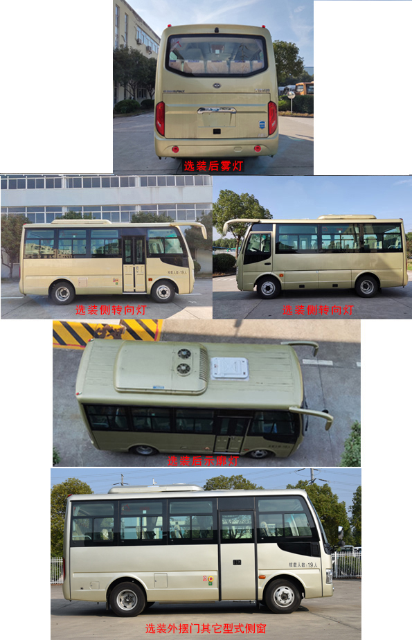 华新牌HM6605LFN6X客车公告图片