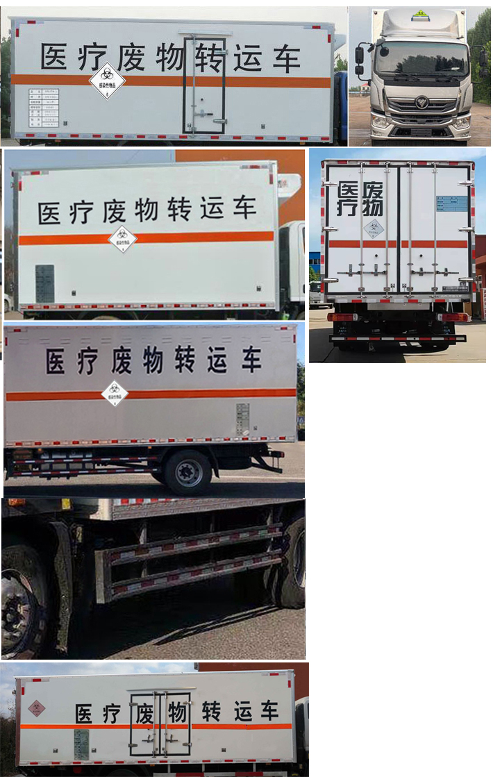 福田牌BJ5186XYYKPHK-AD1醫(yī)療廢物轉(zhuǎn)運(yùn)車公告圖片