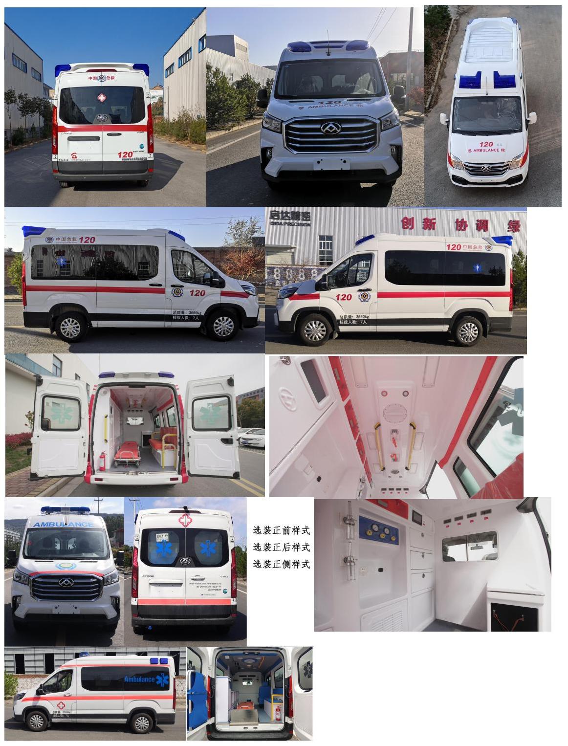 世杰鴻雁牌RF5041XJH救護(hù)車公告圖片
