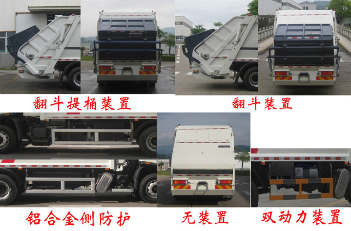 福龙马牌FLM5180ZYSDF6M压缩式垃圾车公告图片
