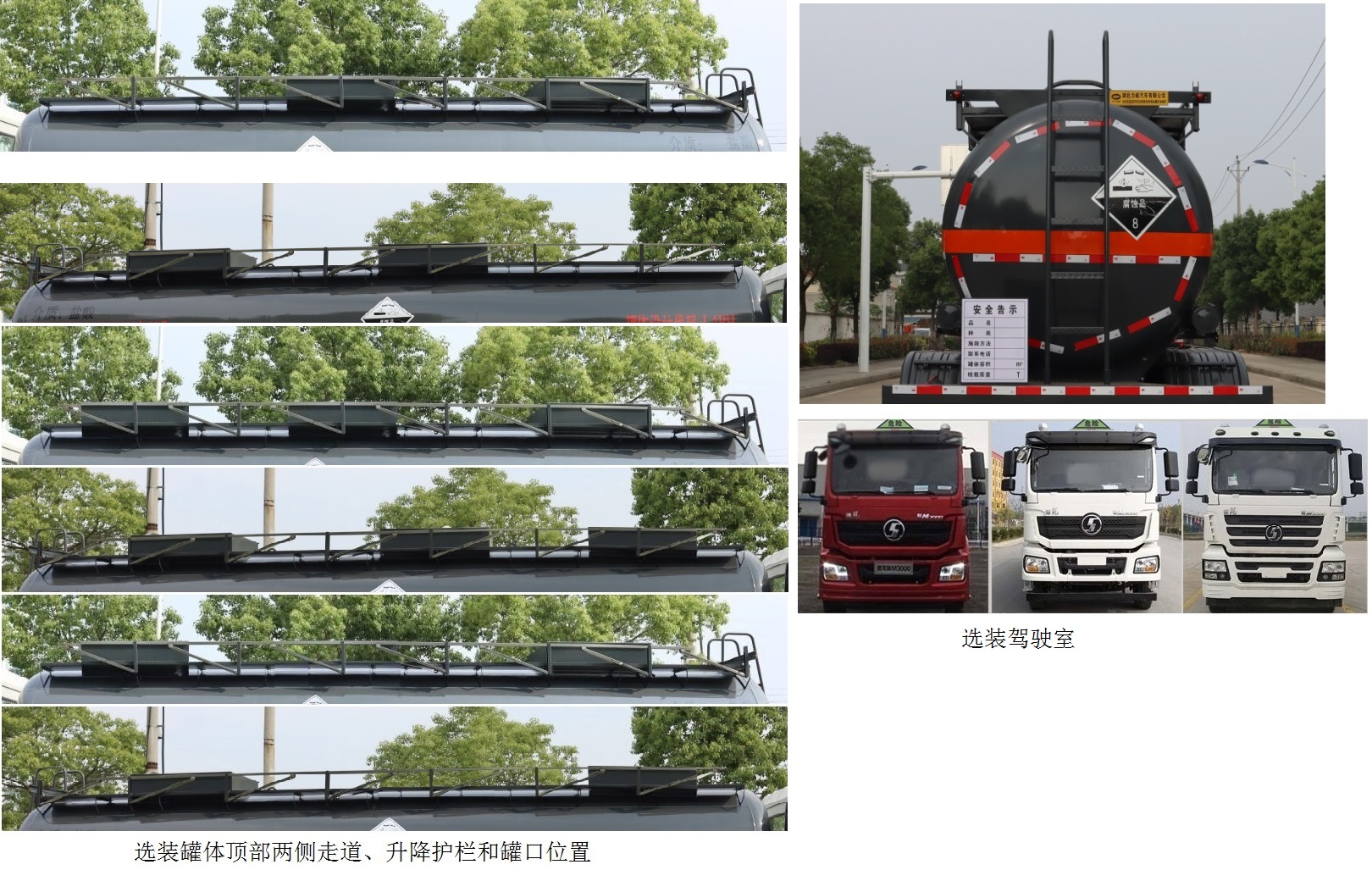 中汽力威牌HLW5320GFWS6腐蝕性物品罐式運(yùn)輸車公告圖片