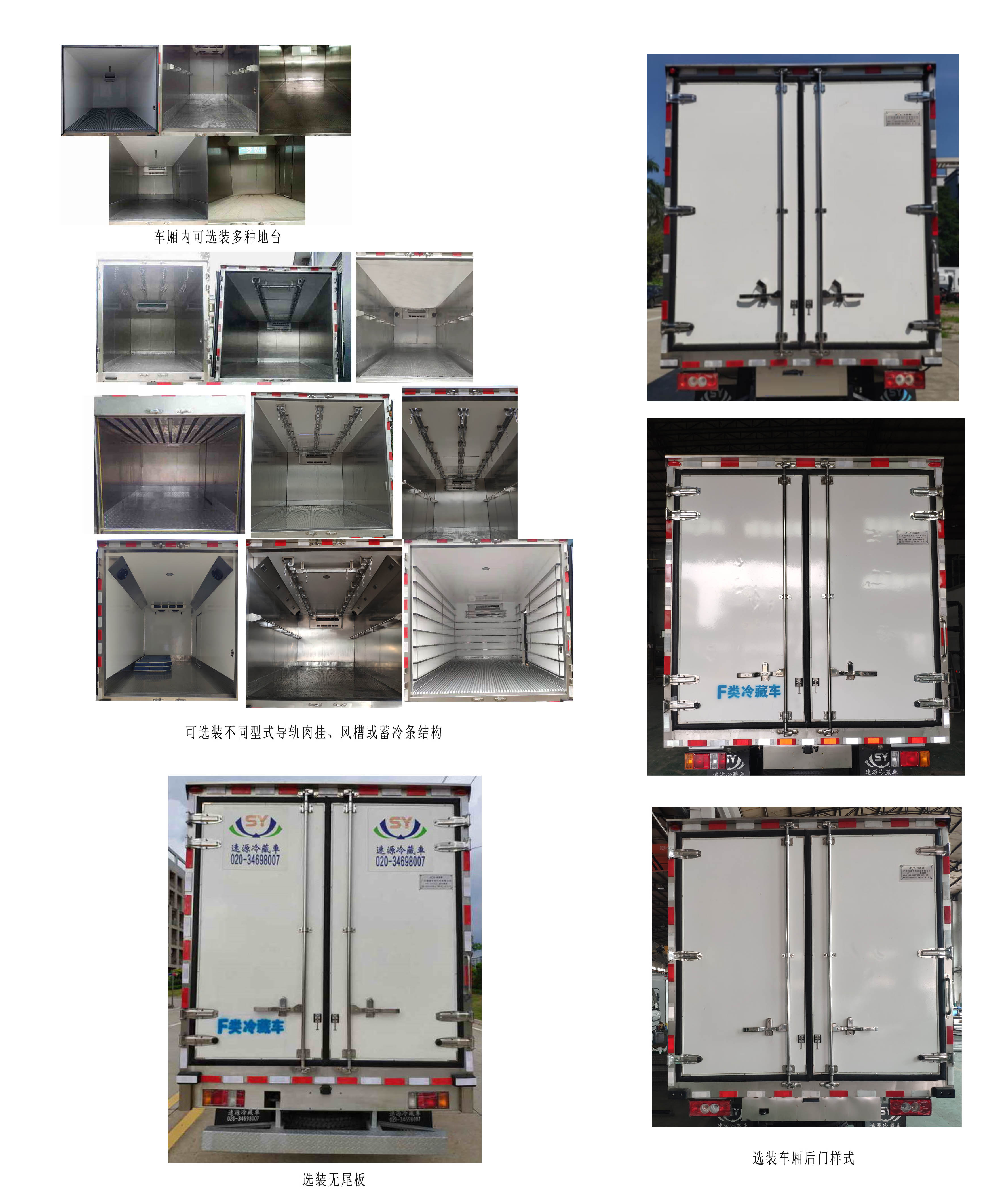 涑源牌GSY5045XLC6冷藏车公告图片