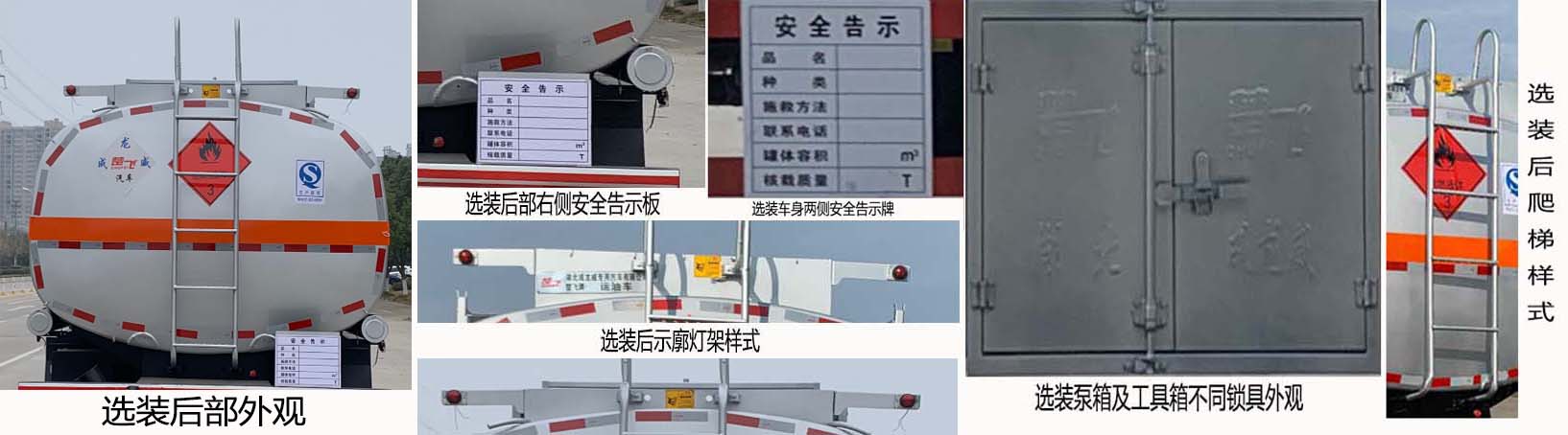 楚飞牌CLQ5260GYY6E运油车公告图片