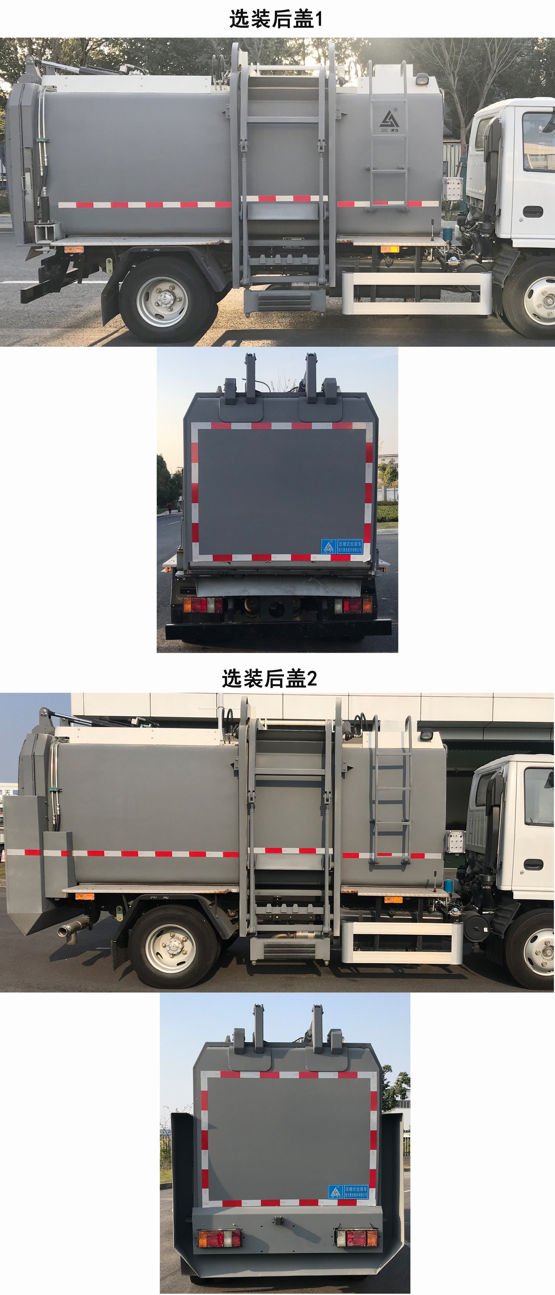 三力牌CGJ5070TCAQLE6餐廚垃圾車公告圖片