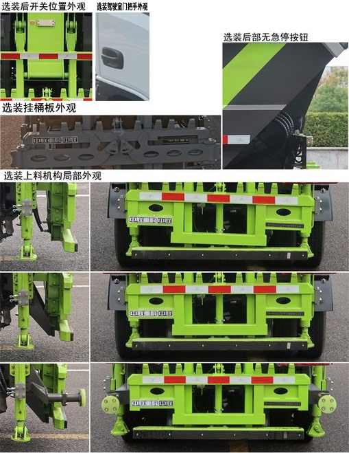 中联牌ZBH5040ZZZSHE6自装卸式垃圾车公告图片