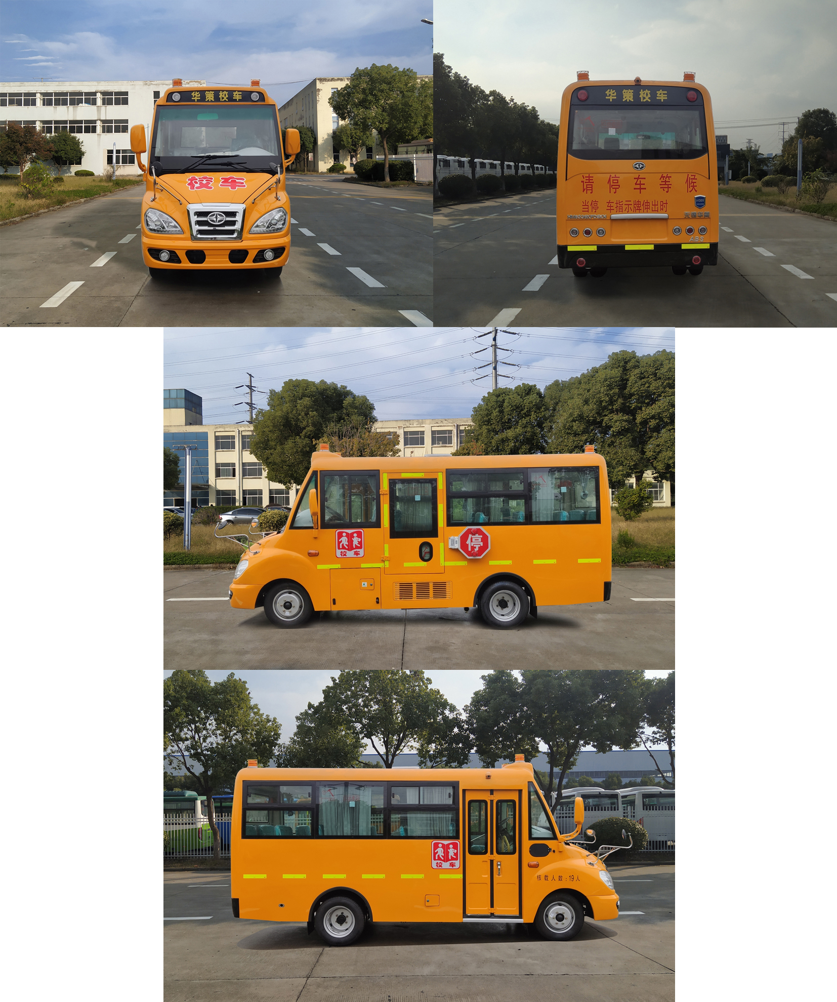 华新牌HM6536XFD6XN幼儿专用校车公告图片
