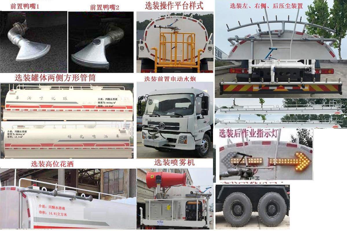 華通牌HCQ5250GPSDF6綠化噴灑車公告圖片