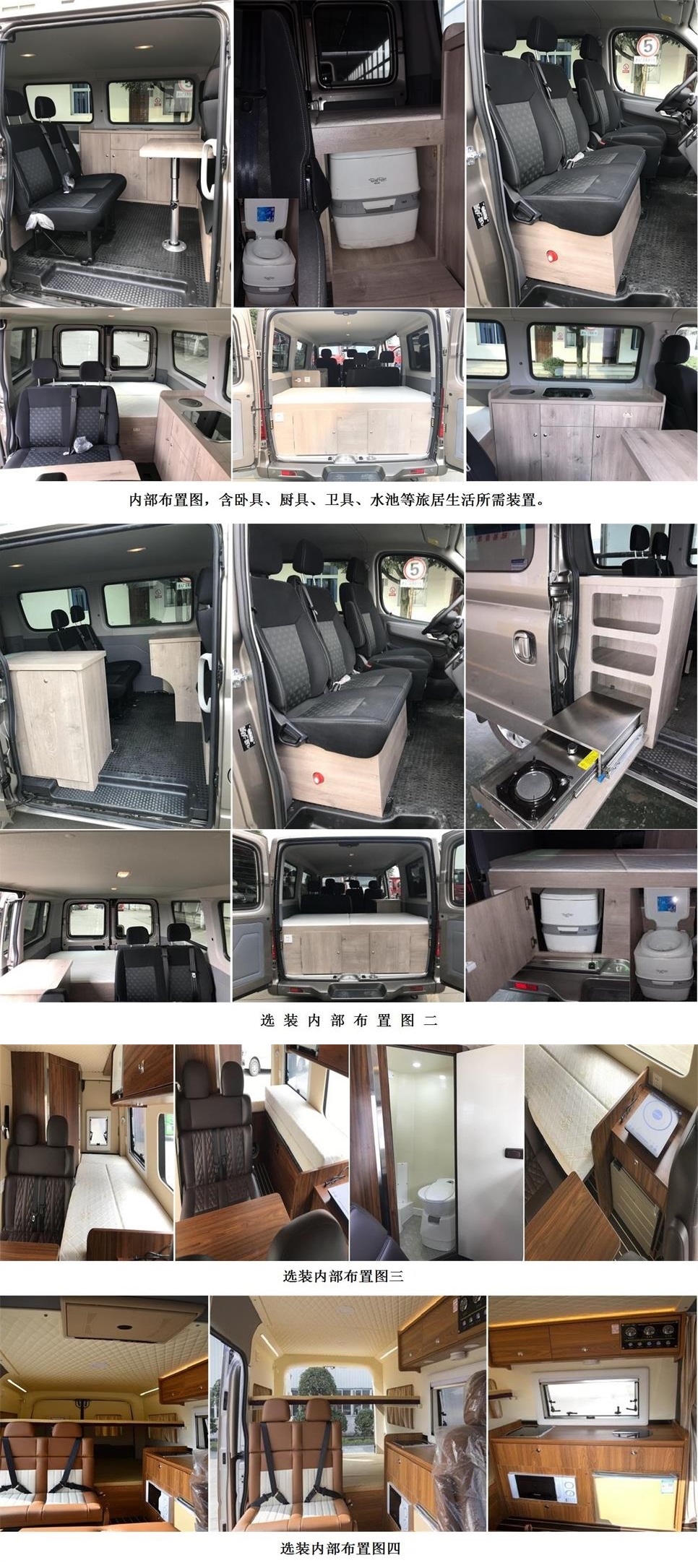 山川牌SCQ5042XLJ旅居車公告圖片