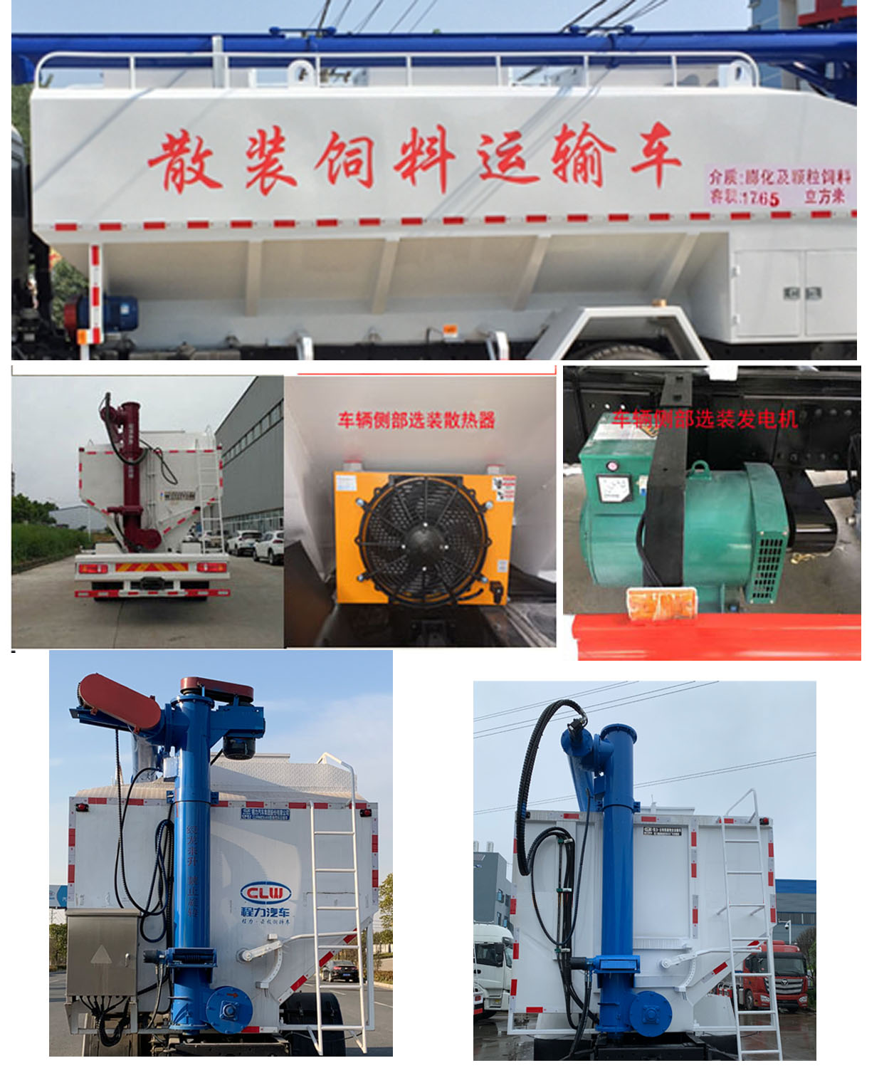 程力牌CL5181ZSL6SS散装饲料运输车公告图片