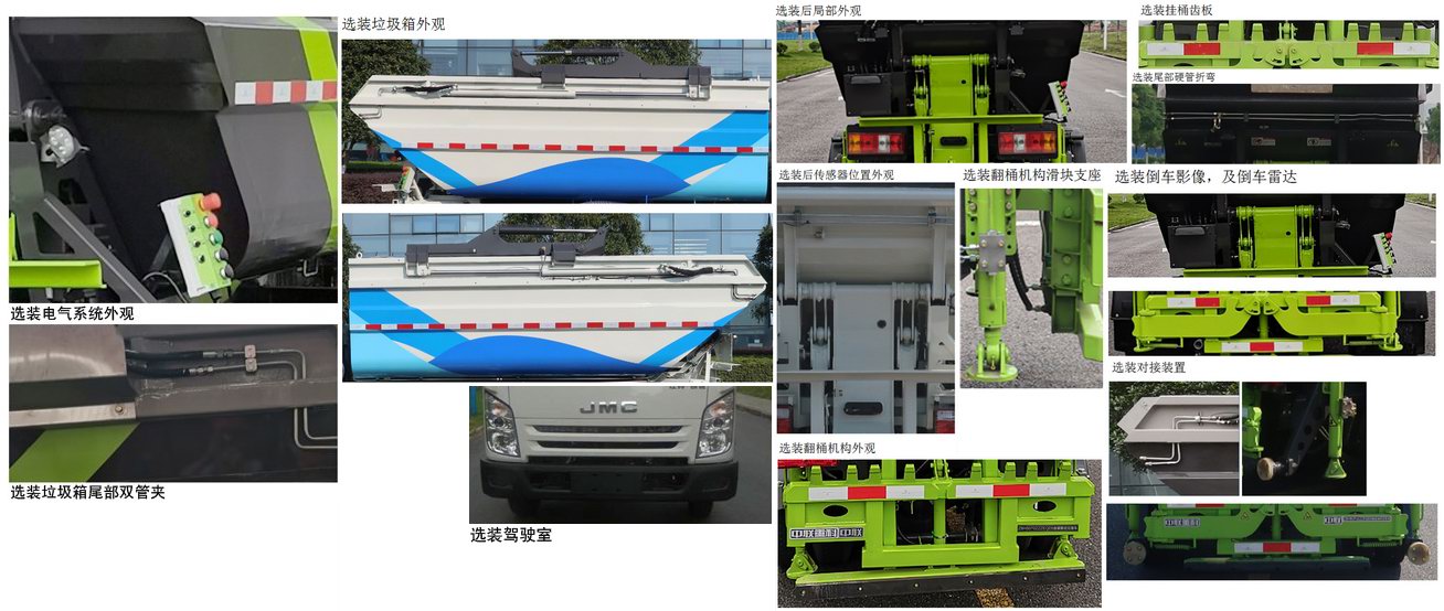 中联牌ZBH5080ZZZJXE6自装卸式垃圾车公告图片