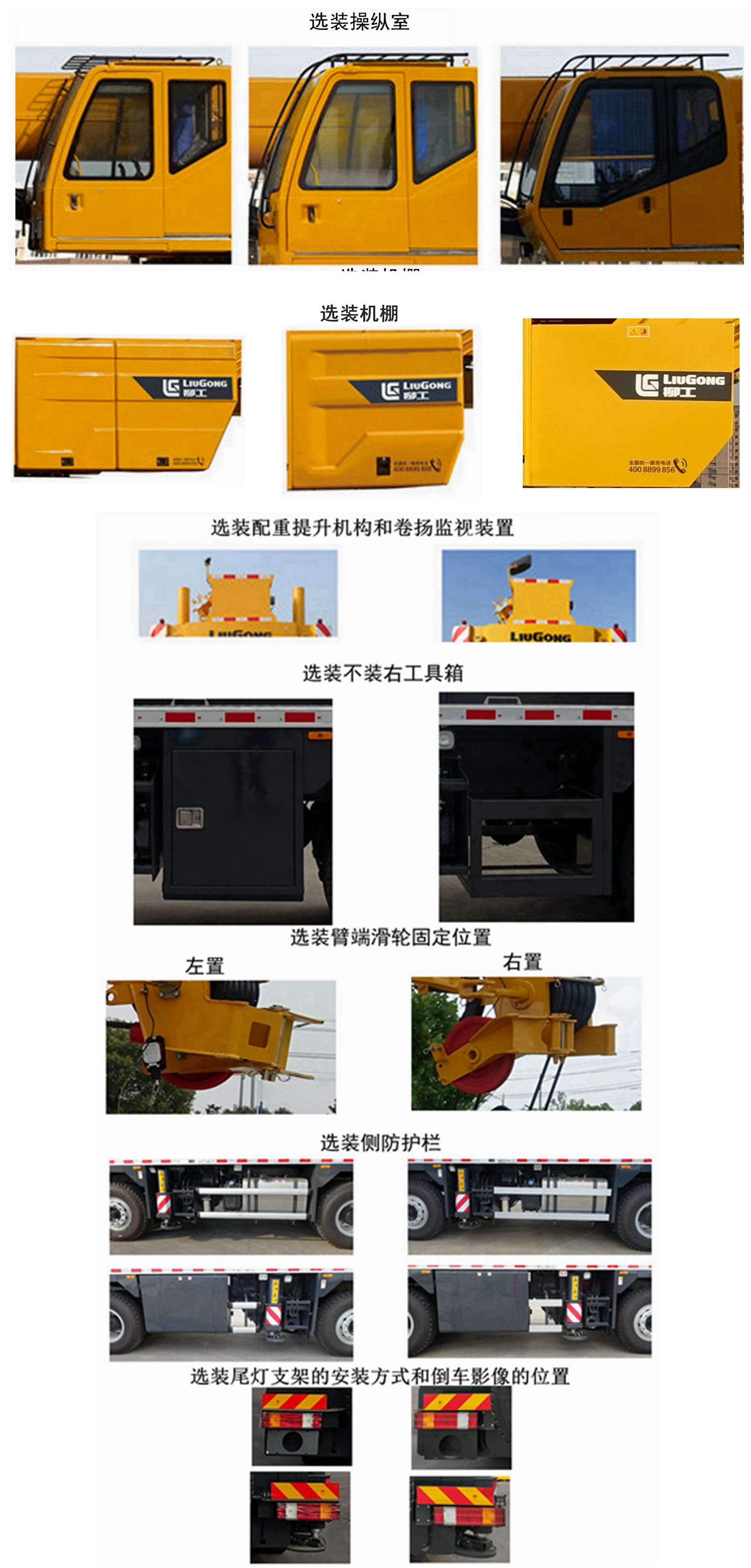 柳工牌CLG5411JQZ50汽车起重机公告图片