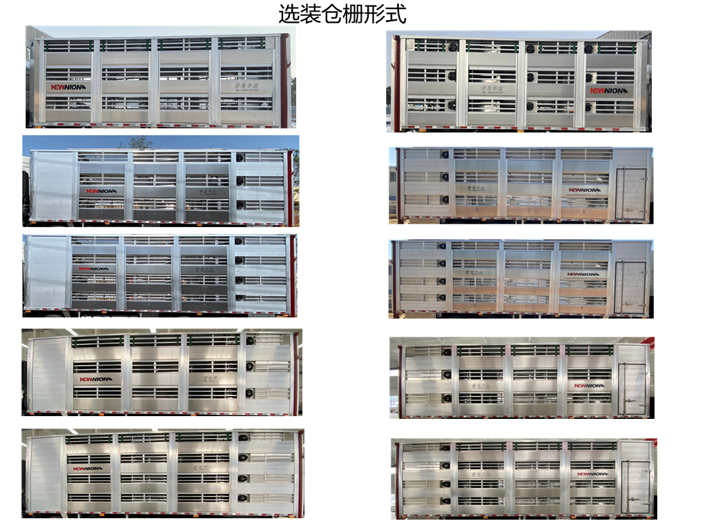 高赛华运牌CGS5180CCQ畜禽运输车公告图片