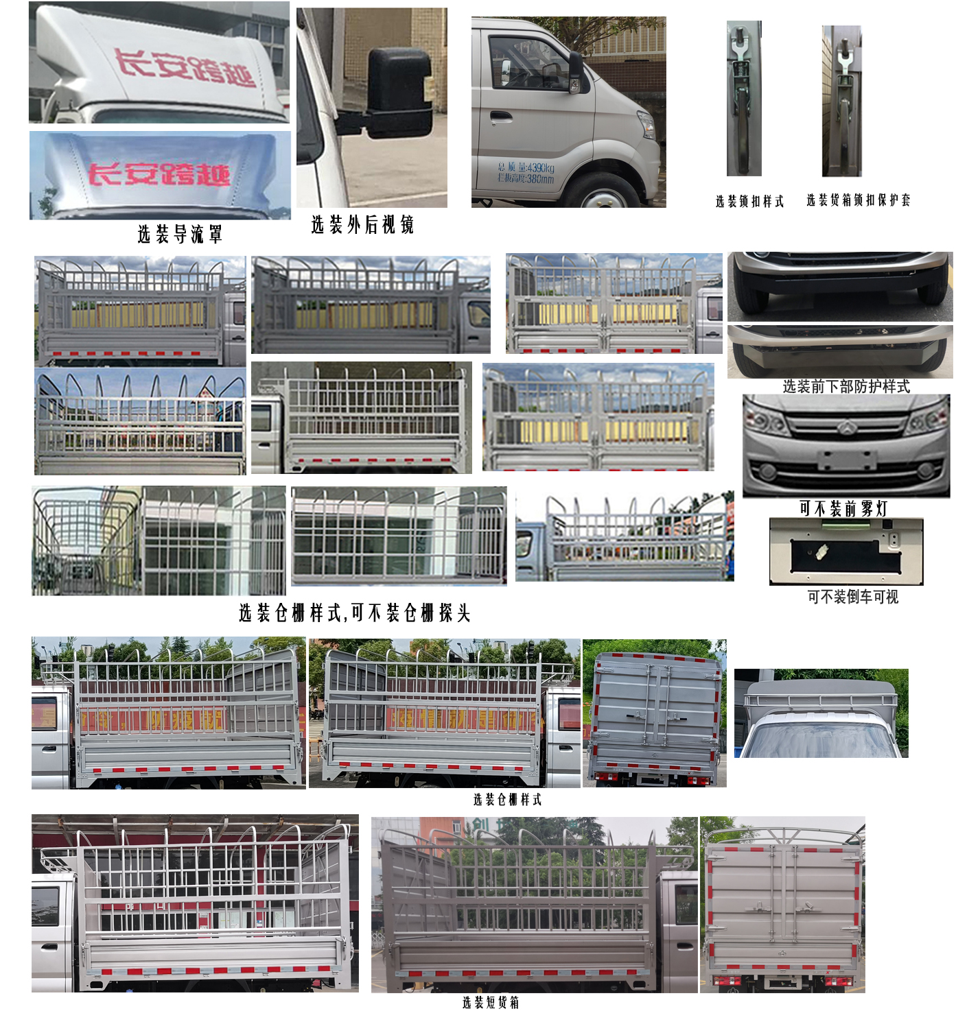 长安牌CKS5040CCYFRS61仓栅式运输车公告图片