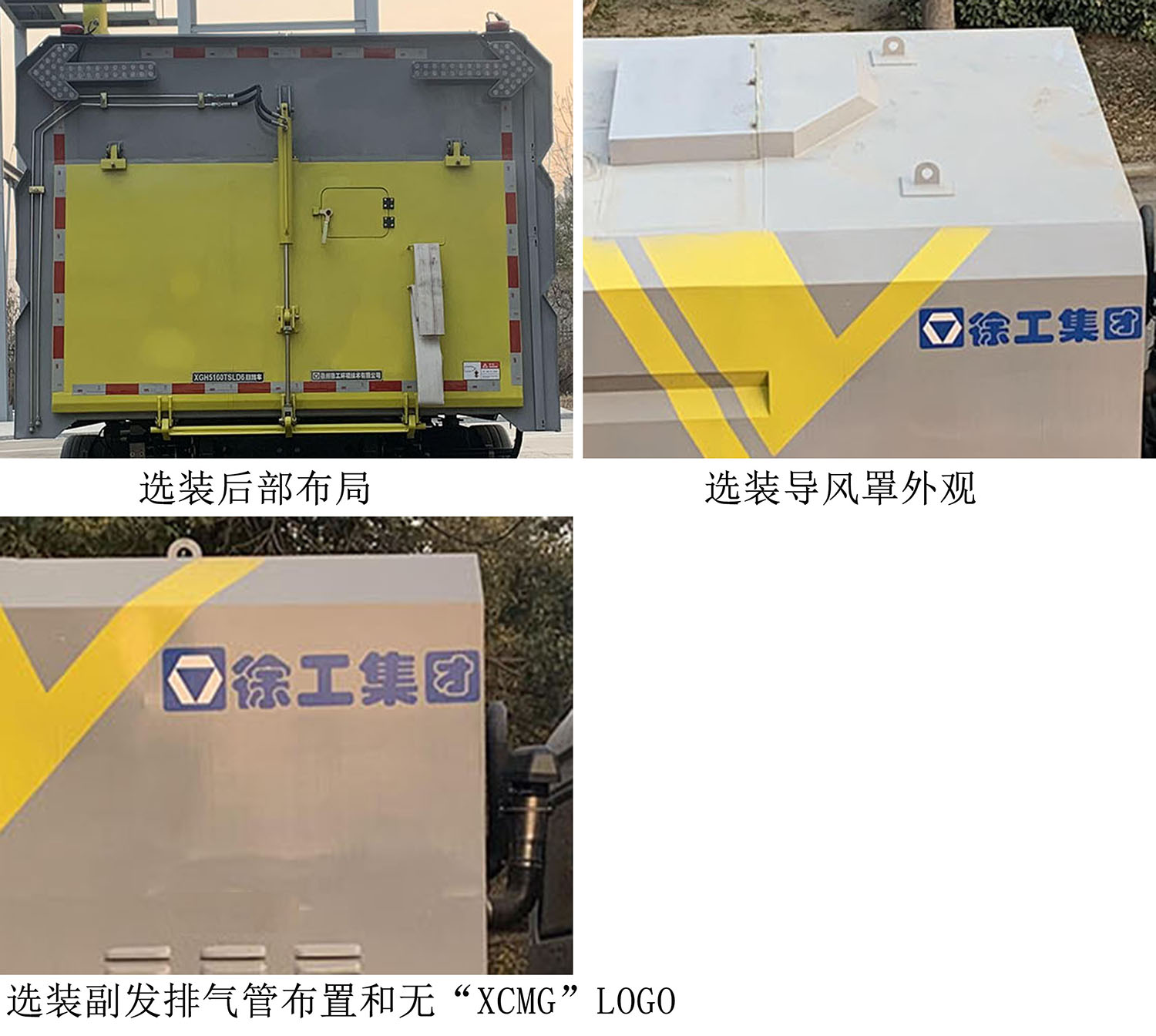 徐工牌XGH5160TSLD6掃路車公告圖片