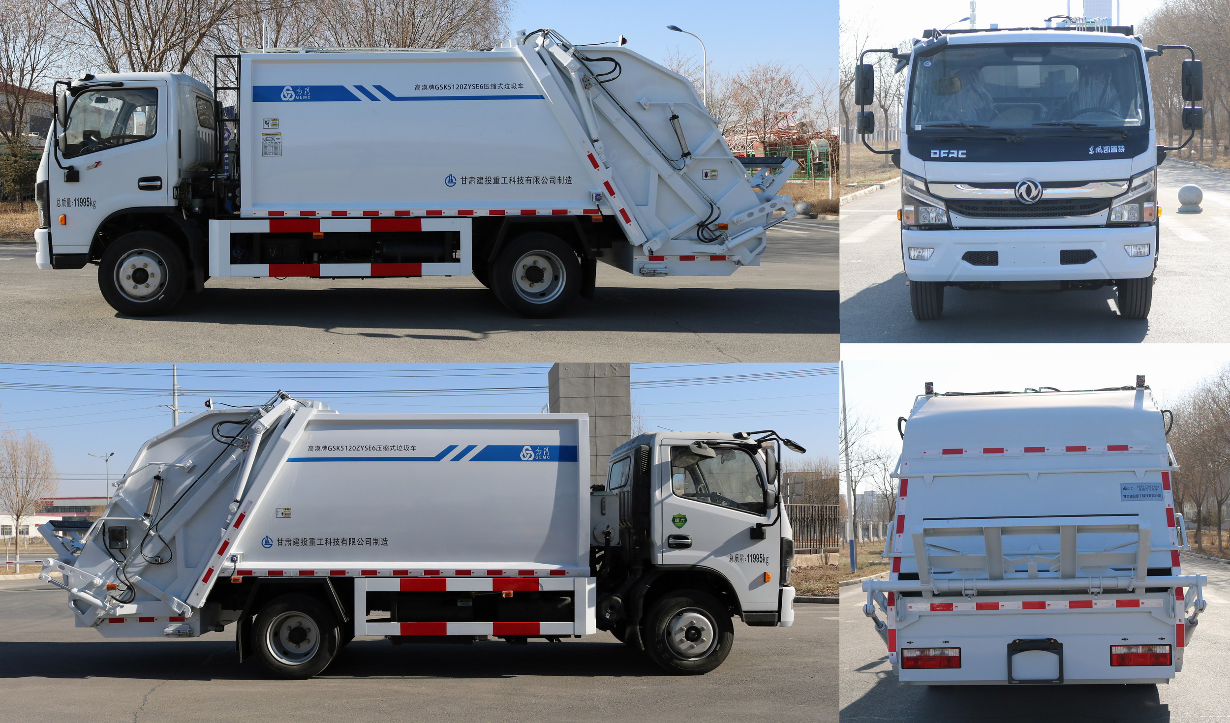 高漠牌GSK5120ZYSE6壓縮式垃圾車公告圖片