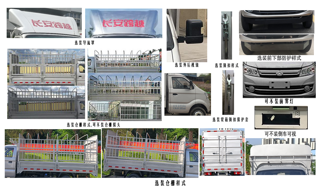 长安牌CKS5040CCYFRD61仓栅式运输车公告图片