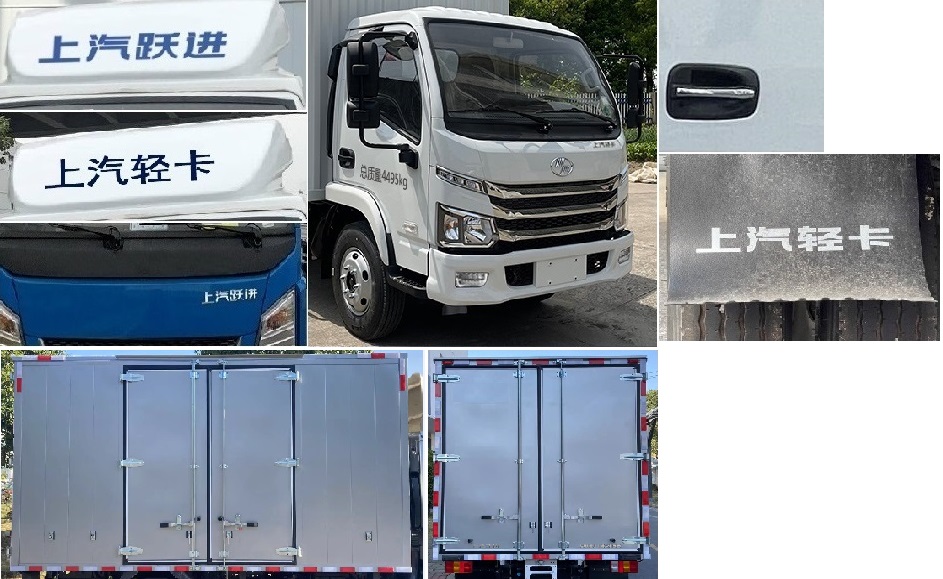 躍進(jìn)牌SH5043XXYZFDCNZ5廂式運(yùn)輸車公告圖片