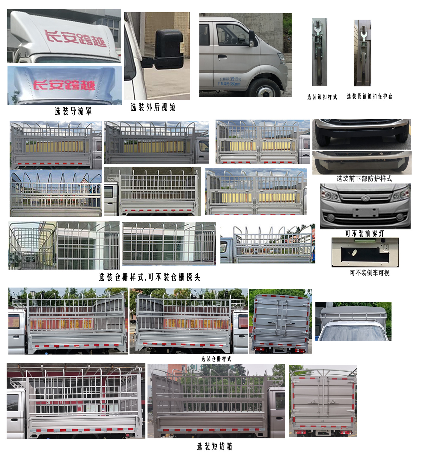 长安牌CKS5040CCYFRS62仓栅式运输车公告图片