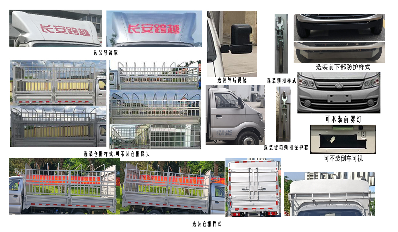 長安牌CKS5040CCYFRD62倉柵式運(yùn)輸車公告圖片