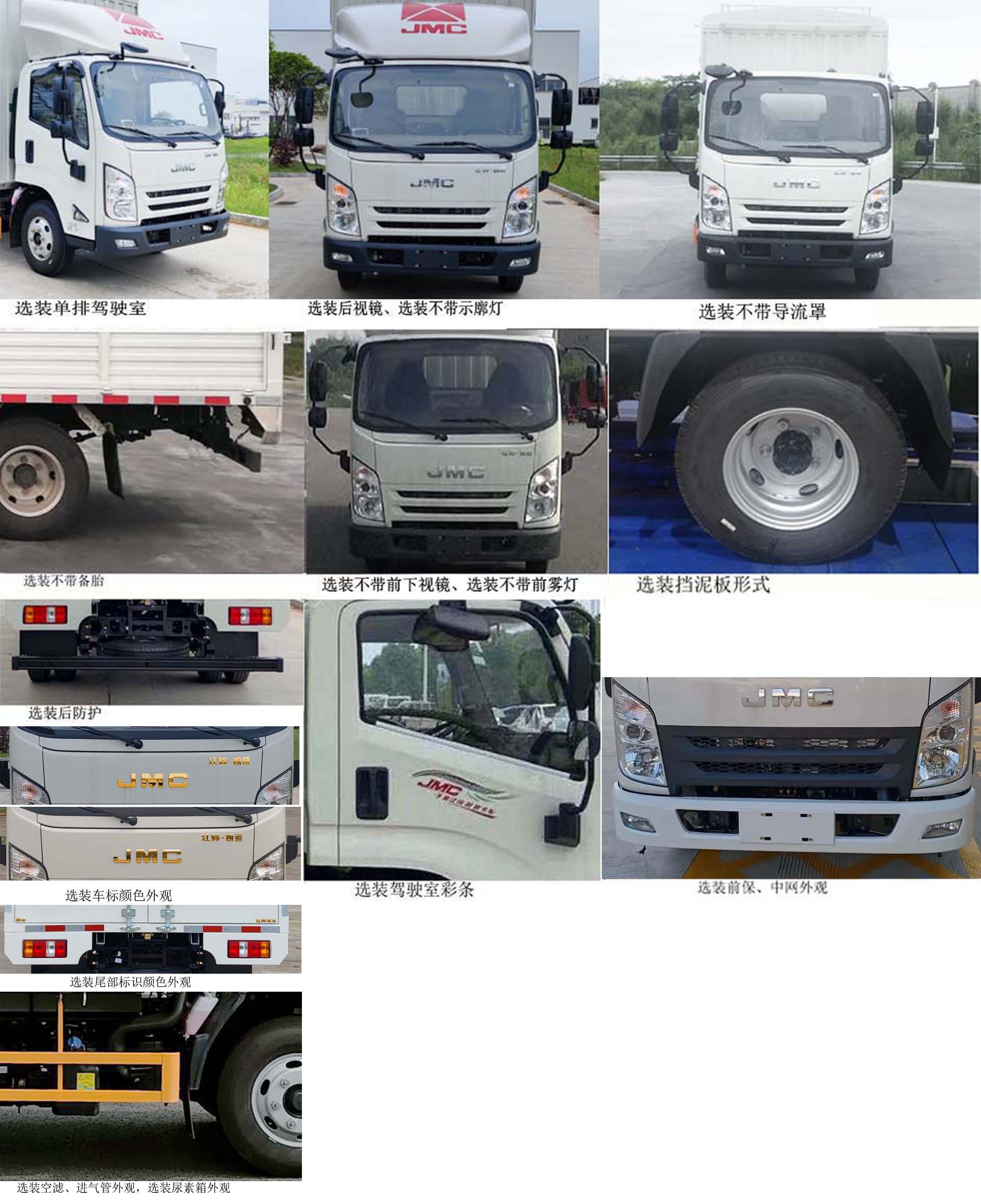 江铃牌JX5048CCYTGE26仓栅式运输车公告图片