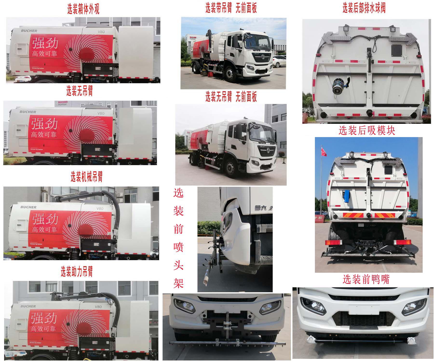 新環(huán)牌WX5180TXS洗掃車公告圖片