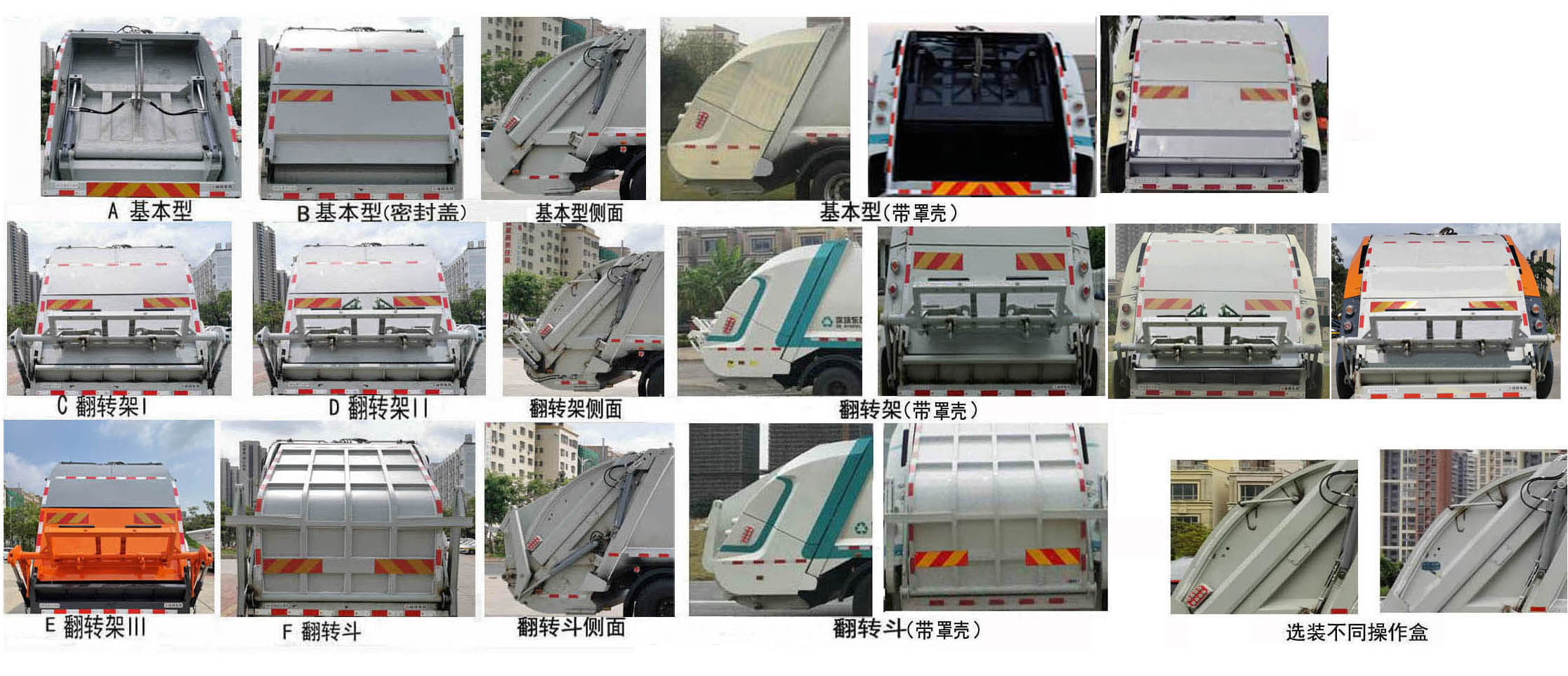 東風牌EQ5125ZYSS6壓縮式垃圾車公告圖片