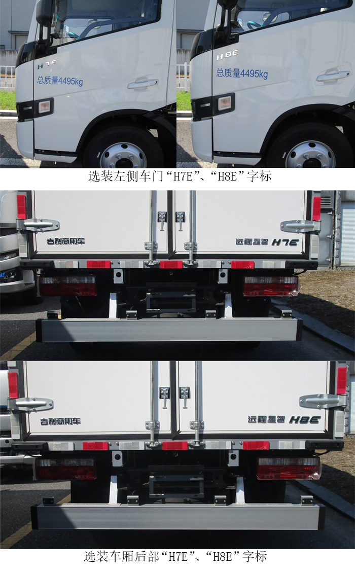 遠(yuǎn)程牌JGL5047XXYBEVM2純電動(dòng)廂式運(yùn)輸車公告圖片