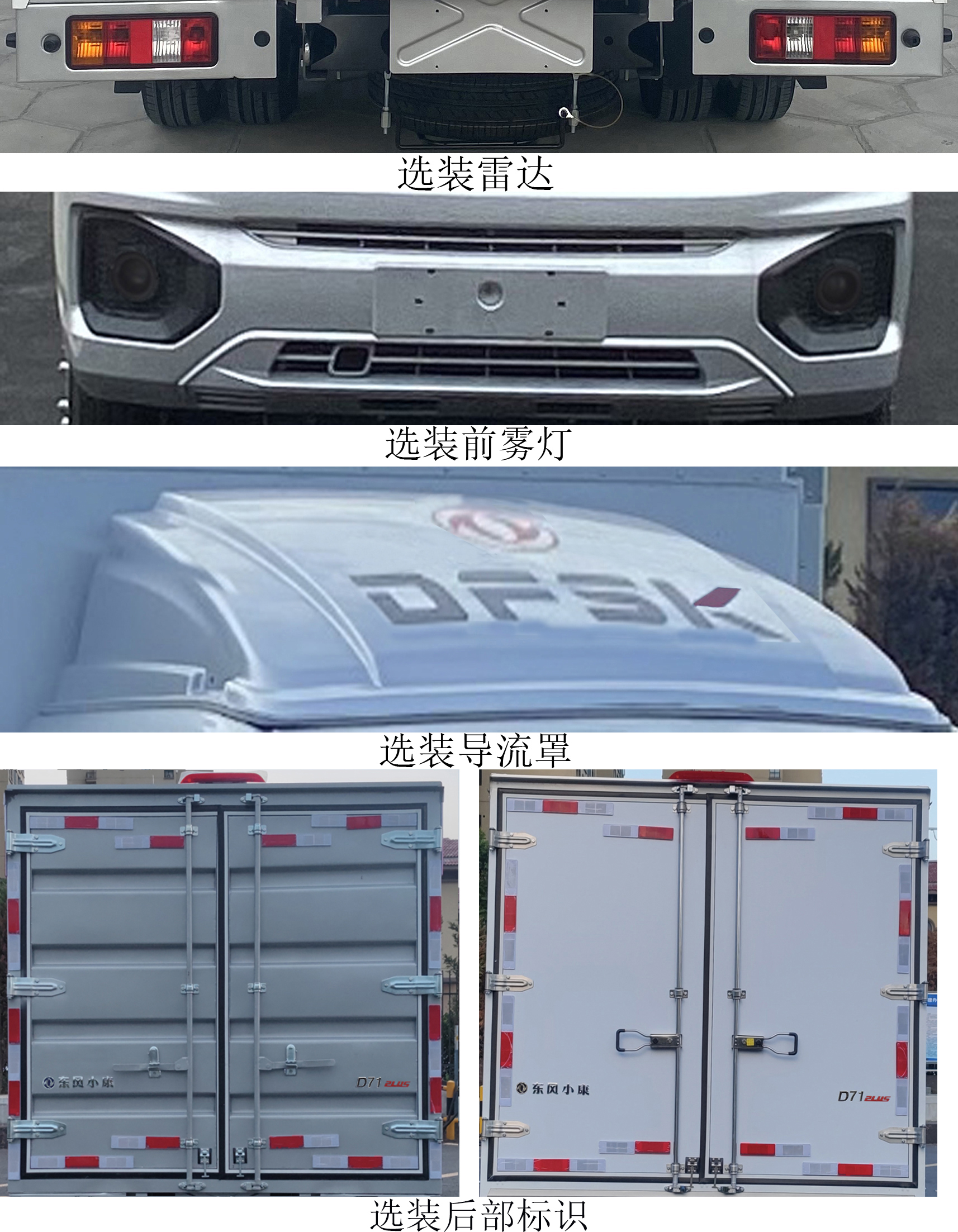 東風(fēng)牌DXK5030XXYC29HL廂式運(yùn)輸車公告圖片