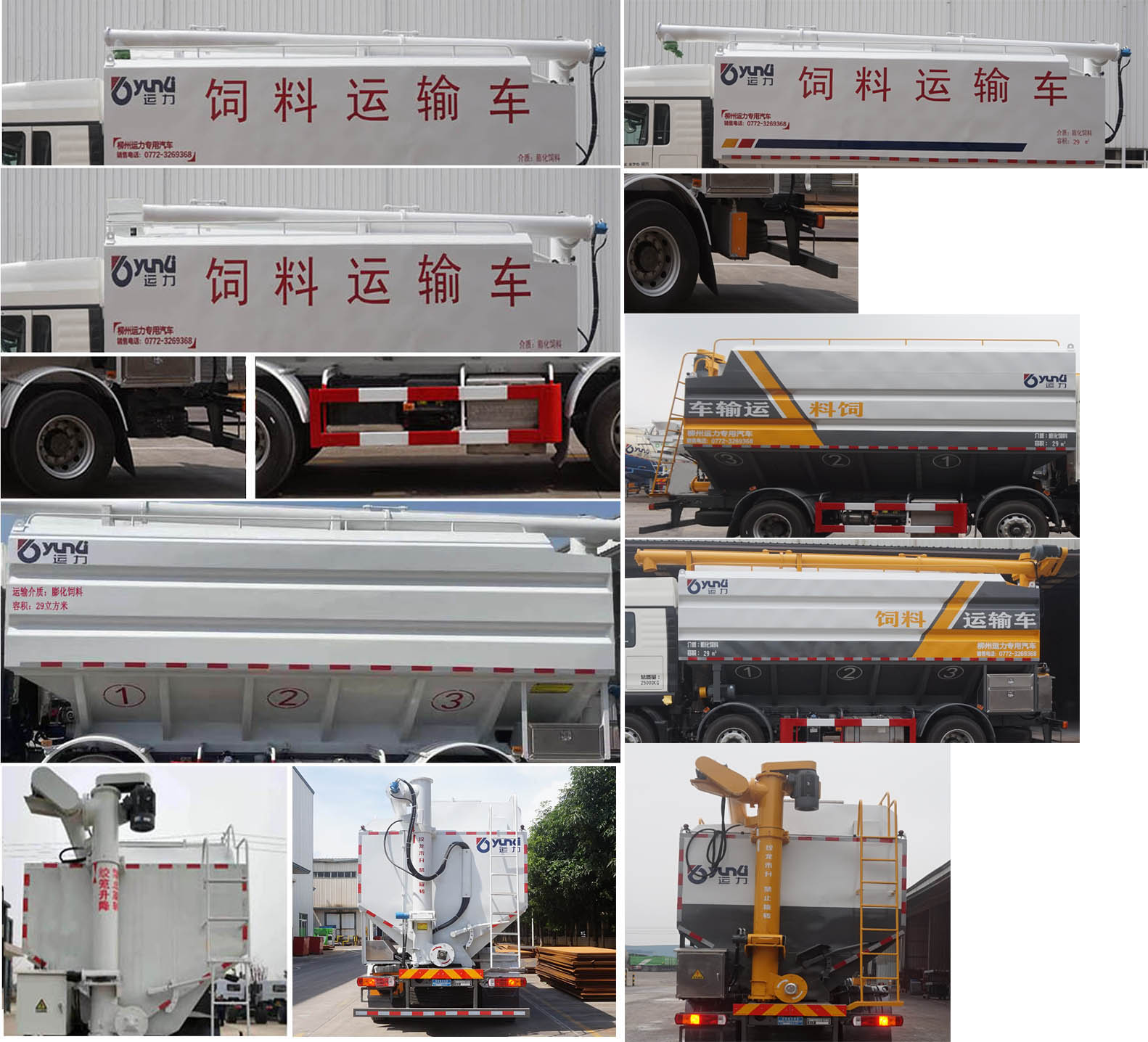运力牌LG5250ZSLZ6散装饲料运输车公告图片