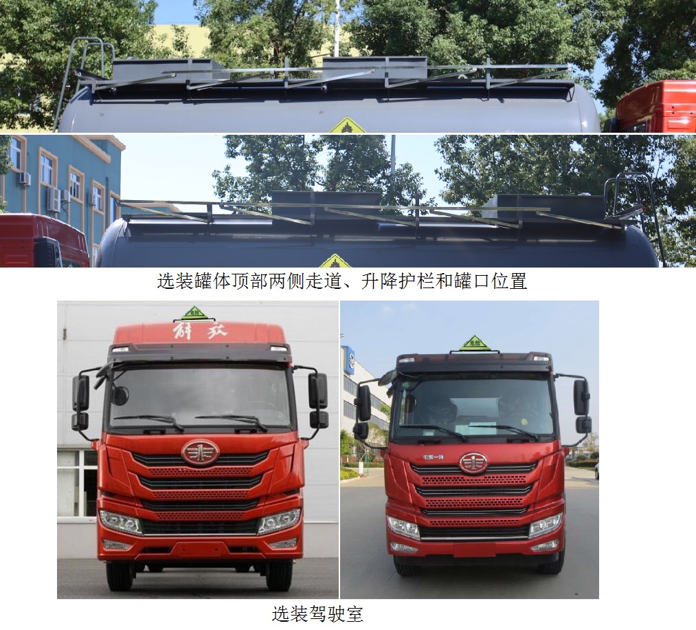 中汽力威牌HLW5260GYWC6氧化性物品罐式运输车公告图片