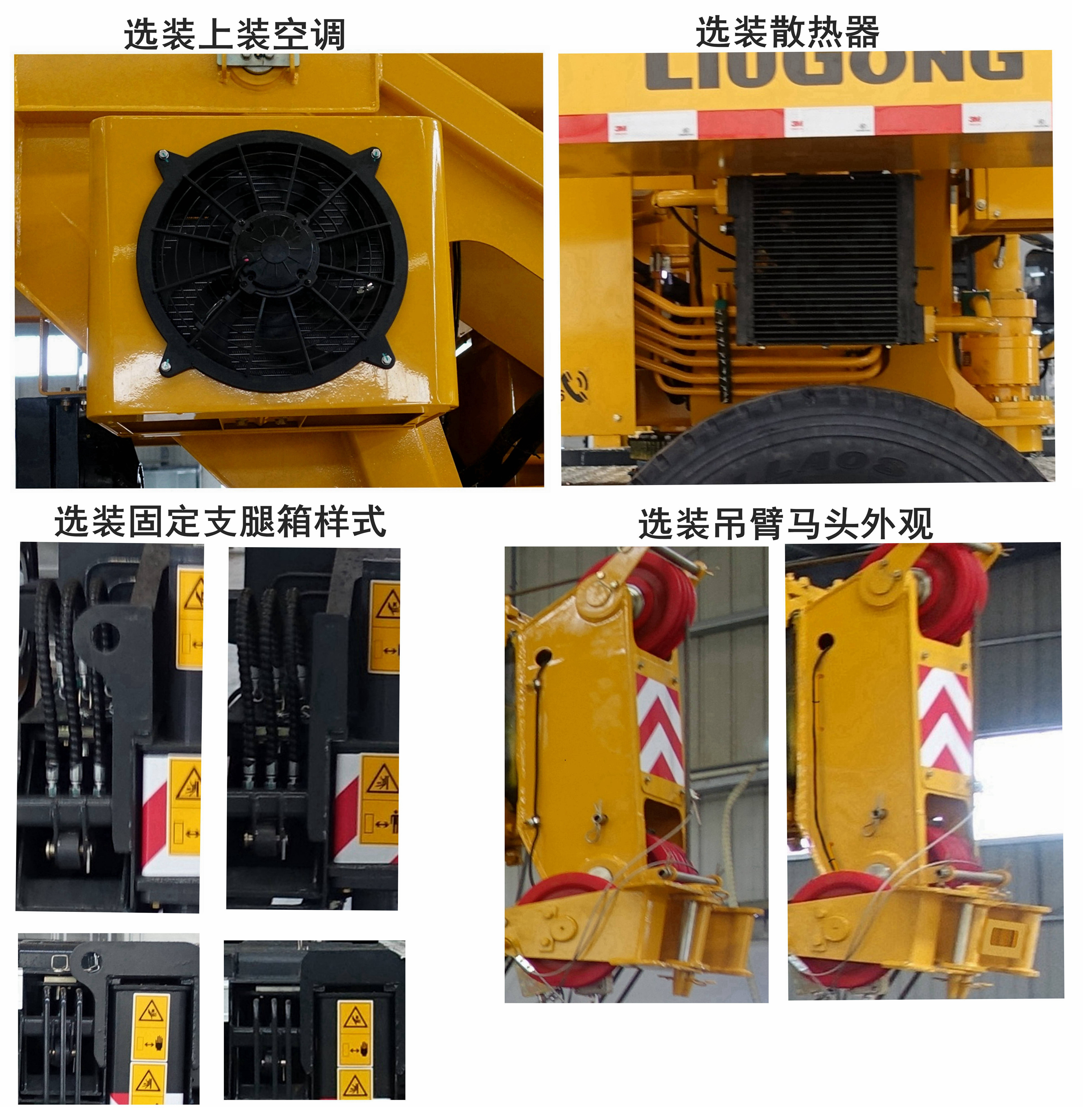 柳工牌CLG5130JQZ10汽车起重机公告图片