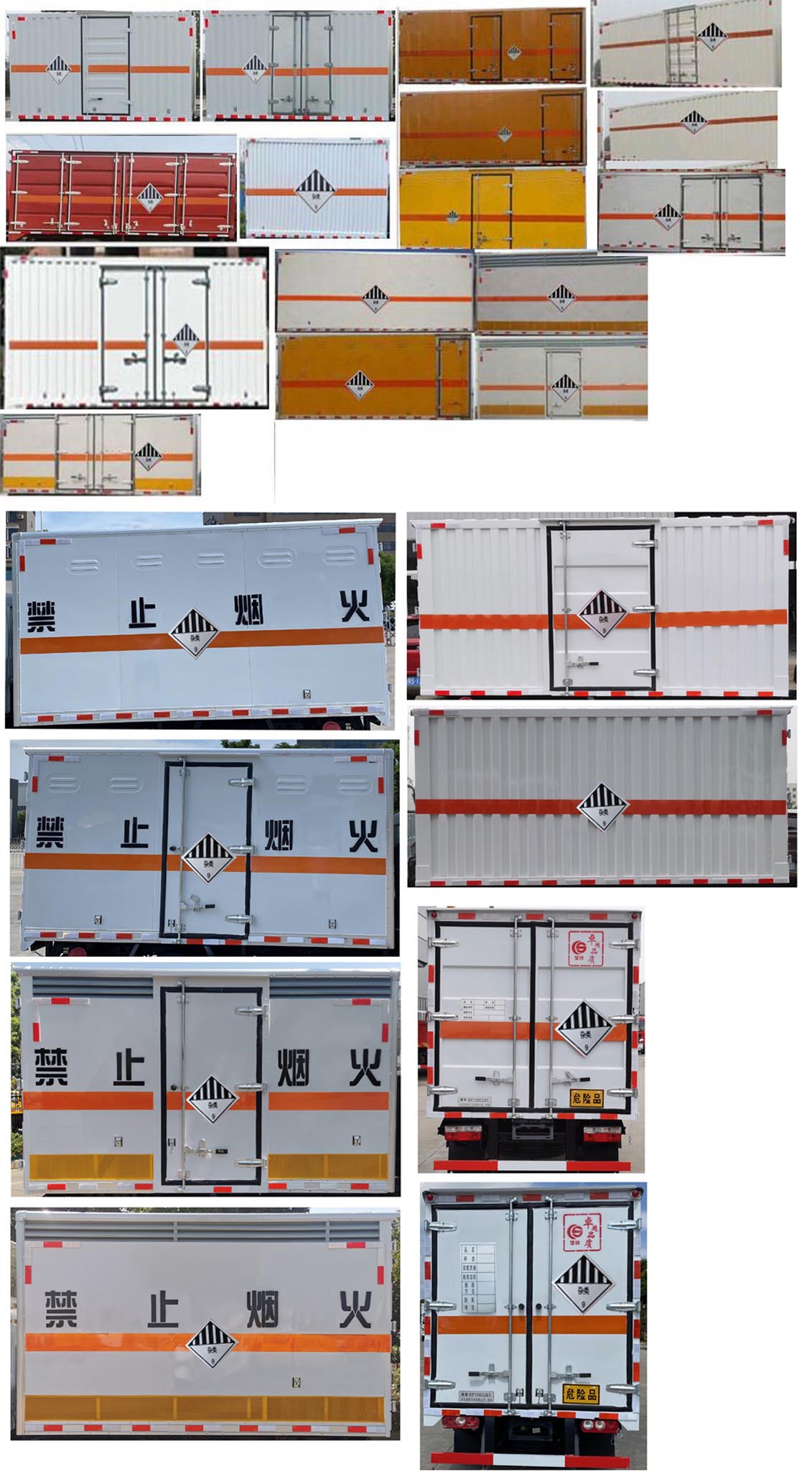 華通牌HCQ5043XZWSH6雜項危險物品廂式運輸車公告圖片