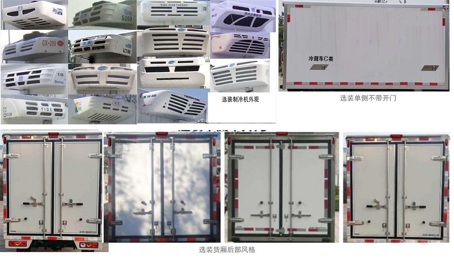 中城通达牌CLE5031XLC5JV4-51冷藏车公告图片