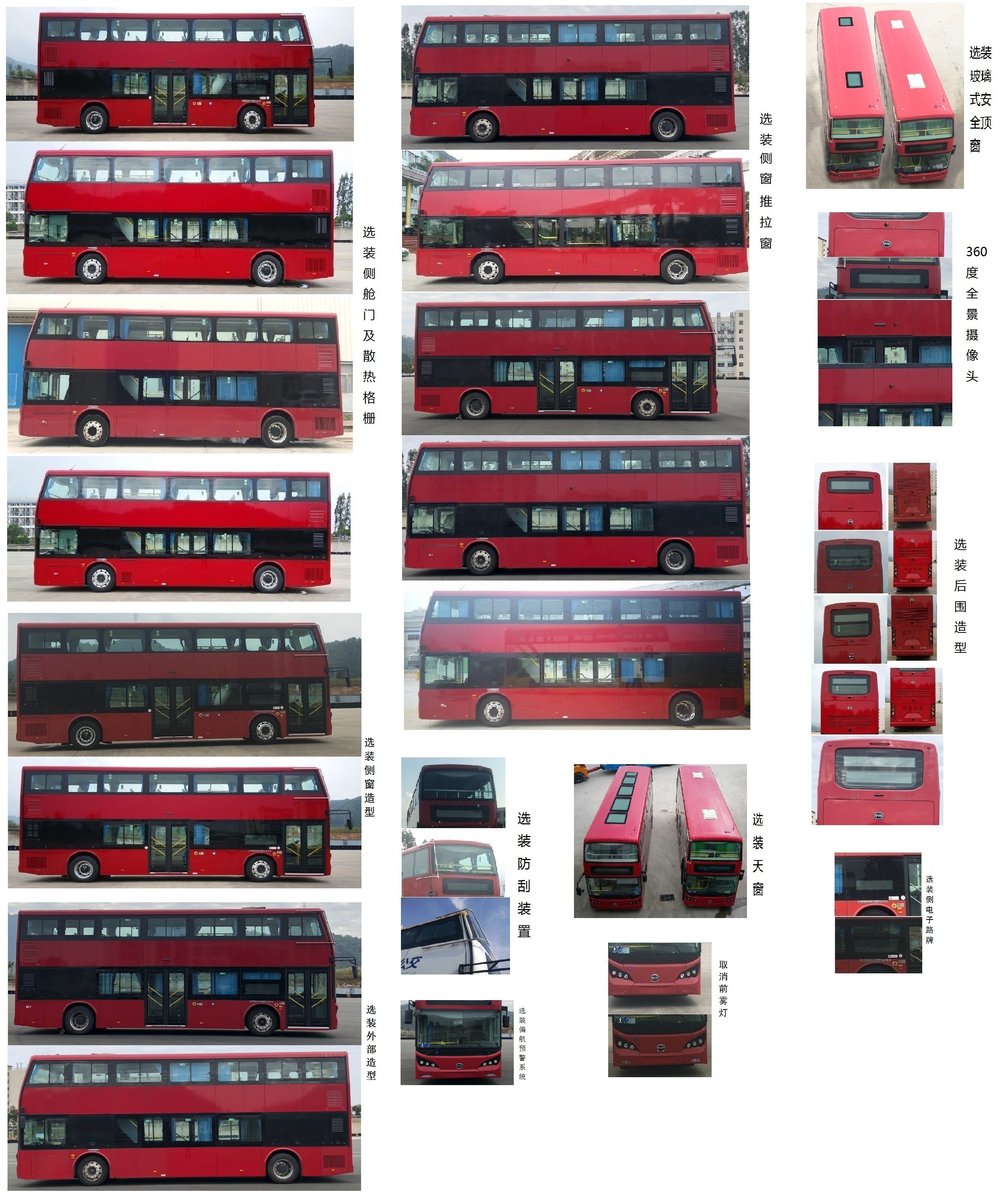 比亚迪牌BYD6100BD2EV1纯电动低入口双层城市客车公告图片