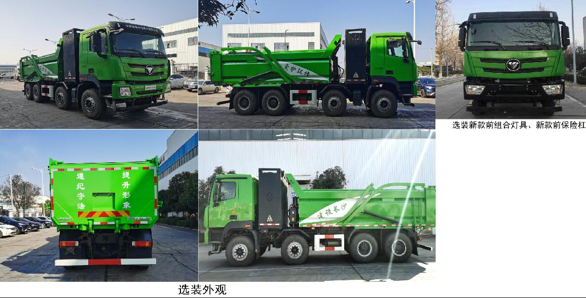 福田牌BJ5312ZLJEV-H1換電式純電動自卸式垃圾車公告圖片