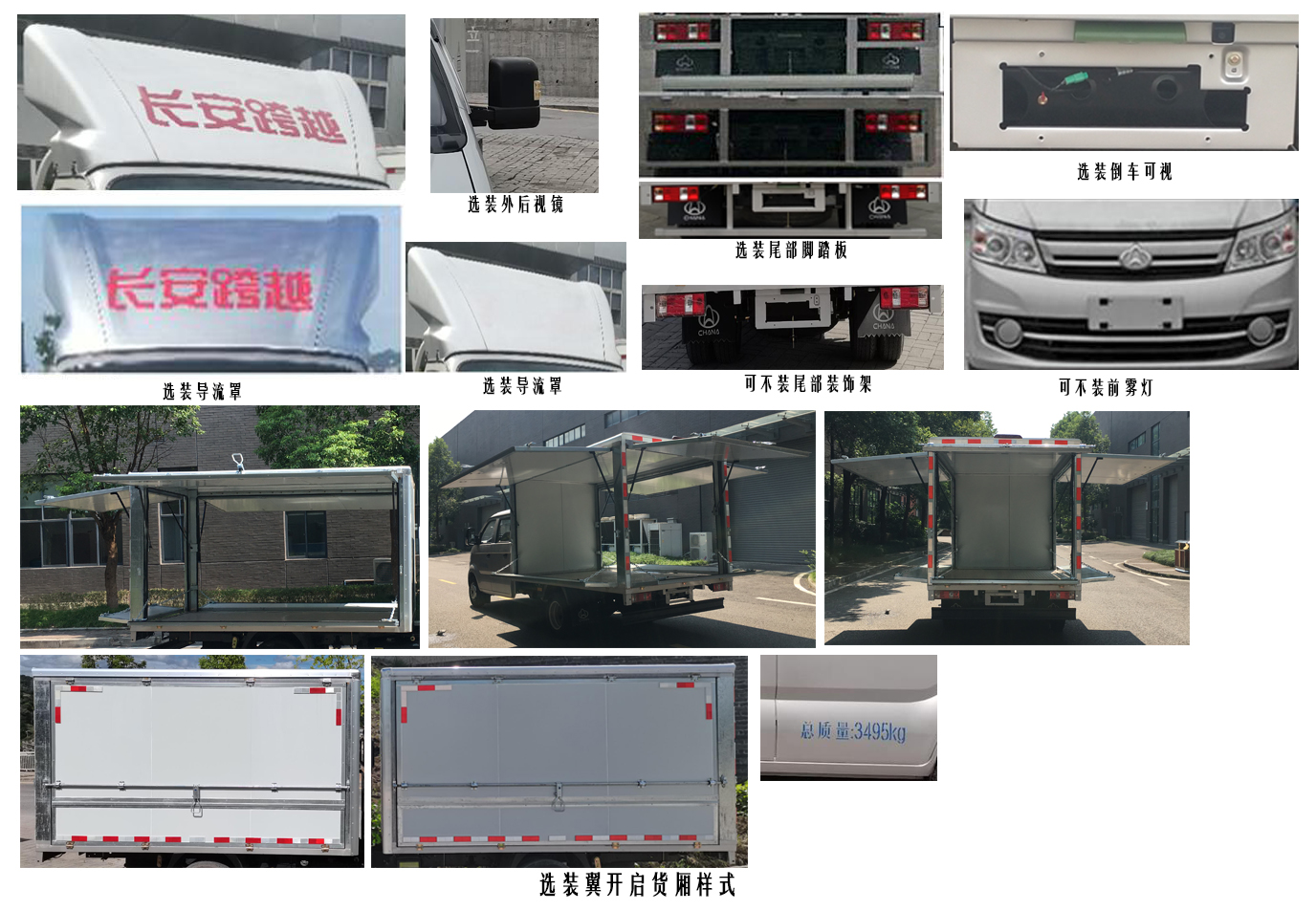 長安牌CKS5034XYKFRS6B2翼開啟廂式車公告圖片