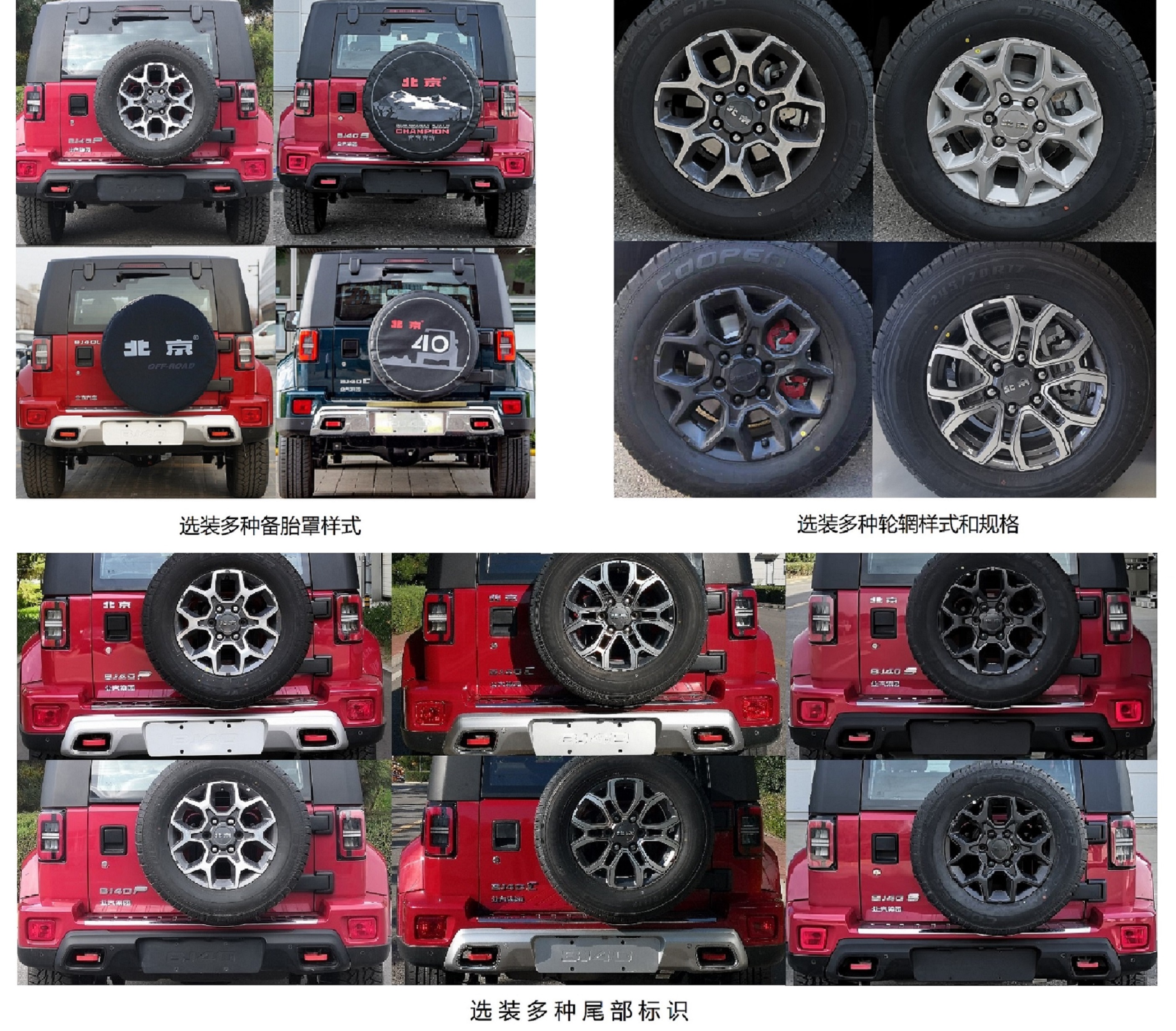 北京牌BJ2032F7VA3K越野乘用车公告图片