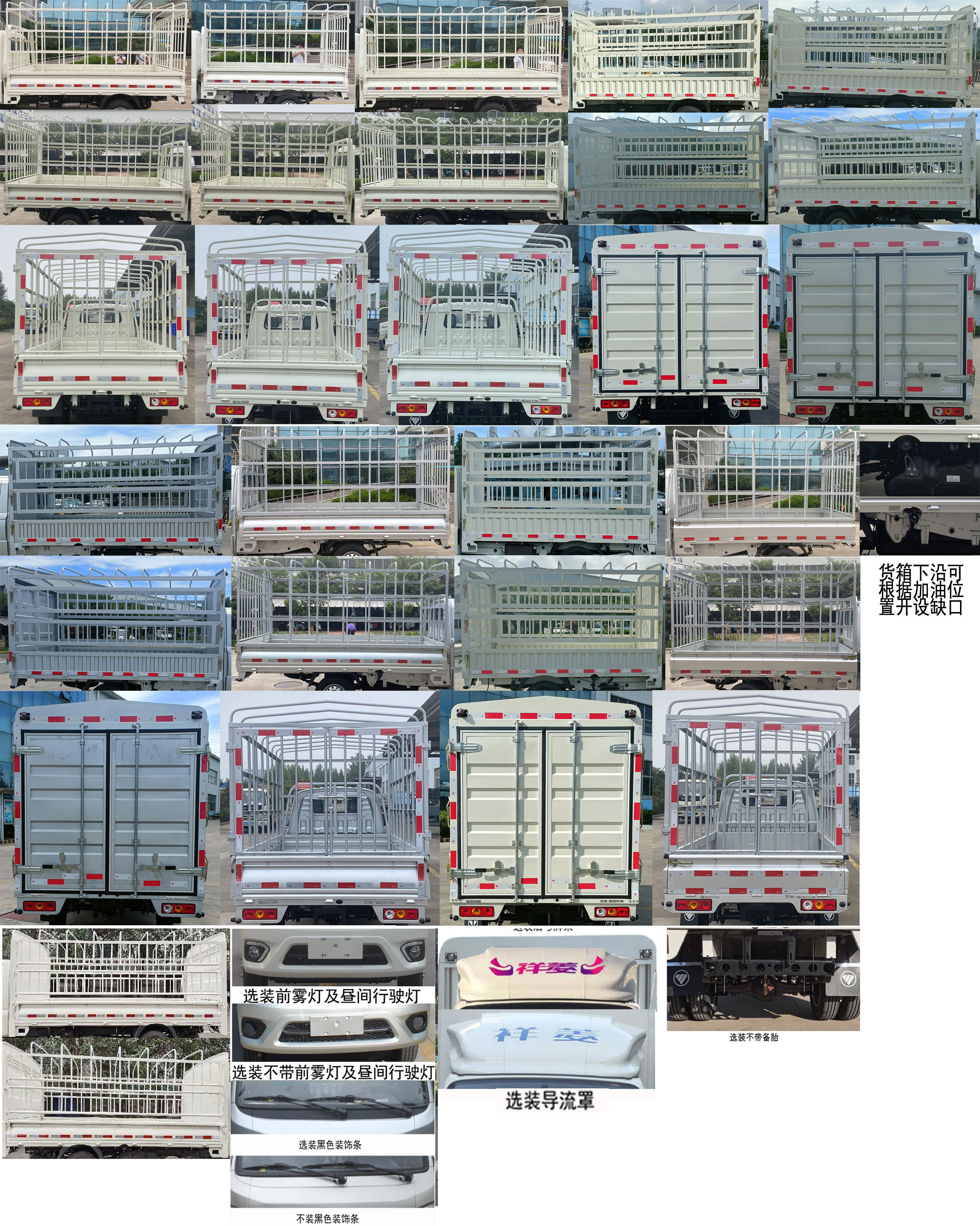 福田牌BJ5032CCY4AV6-12倉柵式運(yùn)輸車公告圖片