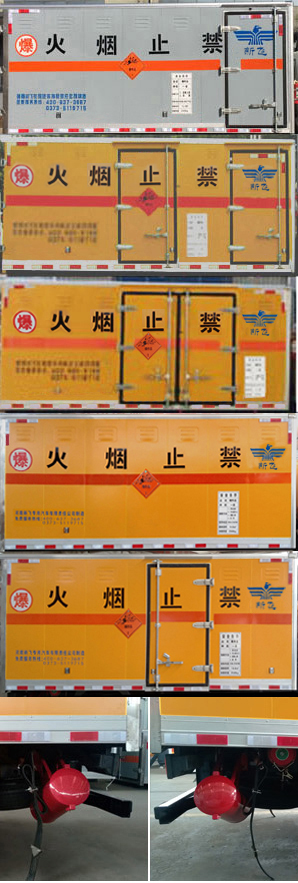 新飛牌XFC5045XQY6B爆破器材運(yùn)輸車公告圖片