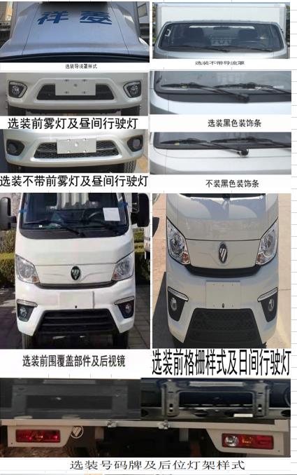 鴻星達牌SJR5031XYK-6G翼開啟廂式車公告圖片