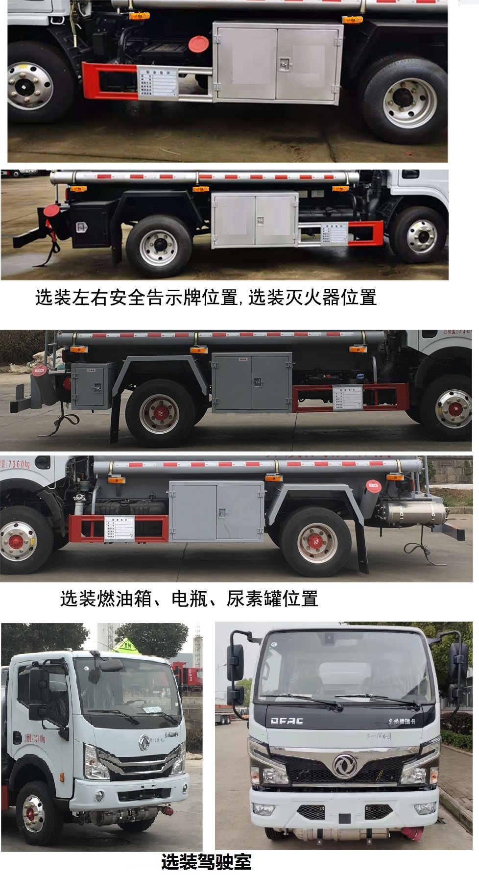 东风牌DFZ5075GJYEQ6Q加油车公告图片