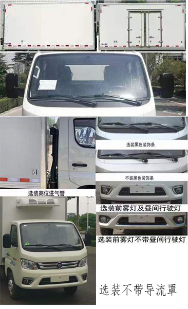 凱豐翊牌WKY5032XLC-6A冷藏車(chē)公告圖片