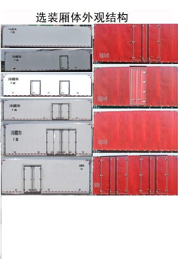 畅通路牌NXZ5181XLC-SQ冷藏车公告图片