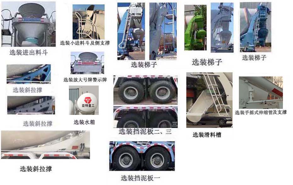亚特重工牌TZ5317GJBZCTBEV纯电动混凝土搅拌运输车公告图片
