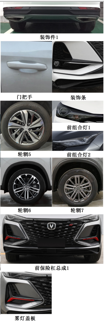 長安牌SC5028TXUAAA6巡邏車公告圖片