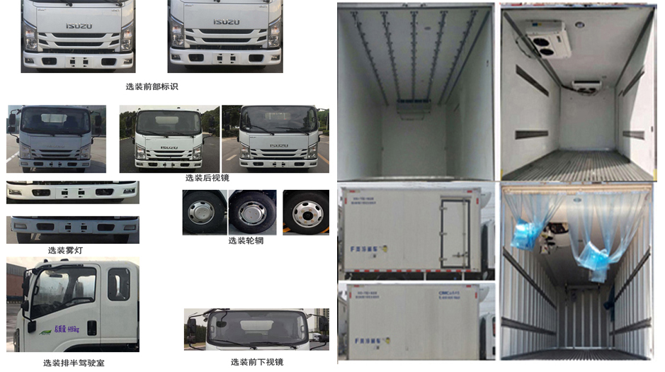 中集牌ZJV5040XLCSD6JW冷藏車公告圖片
